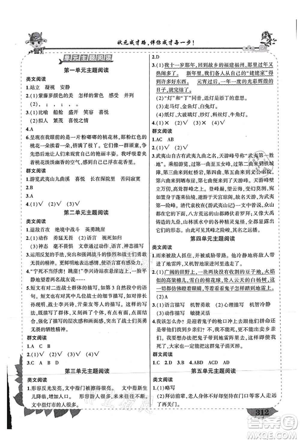 西安出版社2021狀元大課堂導(dǎo)學(xué)案標(biāo)準(zhǔn)本六年級(jí)語文上冊(cè)人教版重慶專版答案
