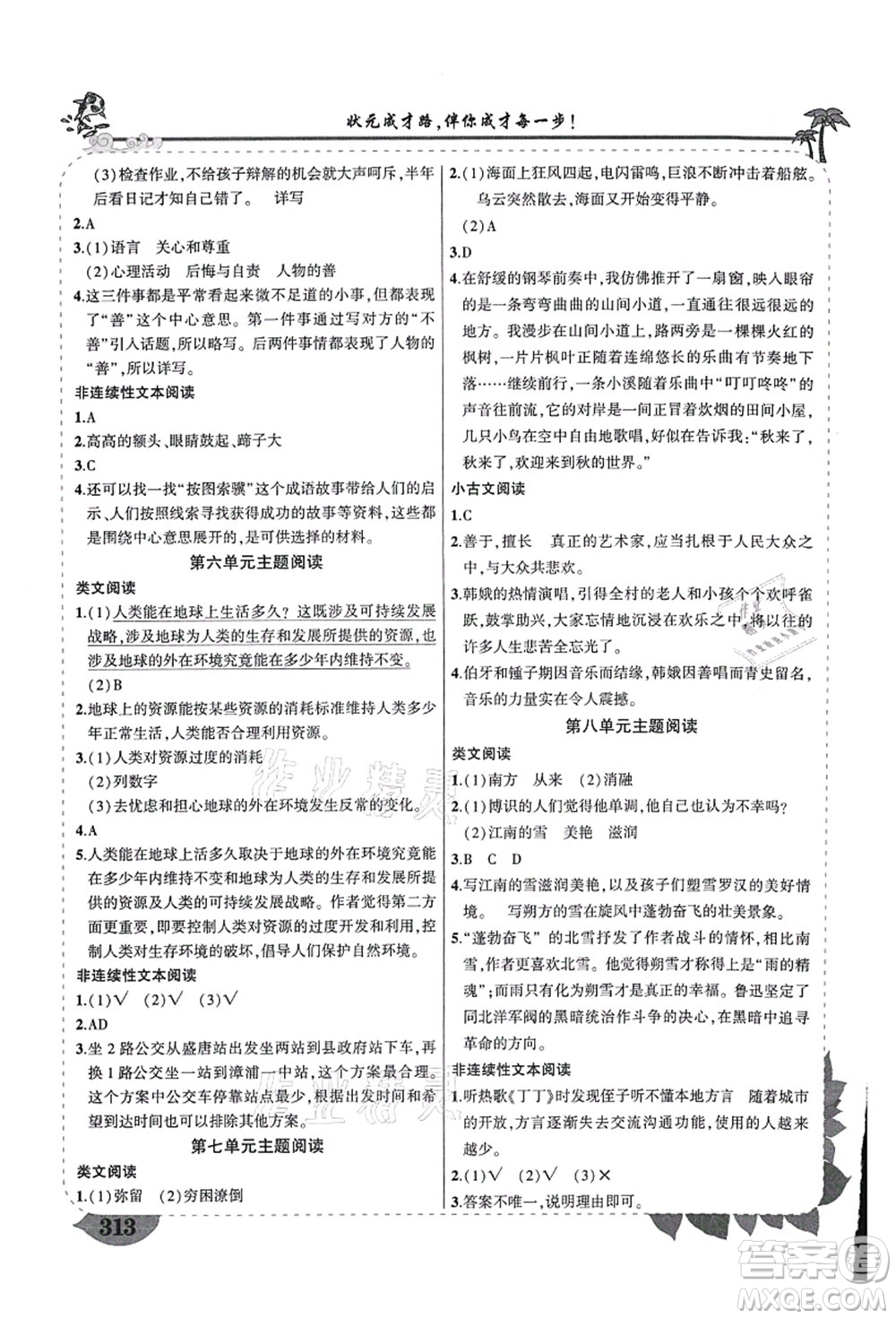 西安出版社2021狀元大課堂導(dǎo)學(xué)案標(biāo)準(zhǔn)本六年級(jí)語文上冊(cè)人教版重慶專版答案
