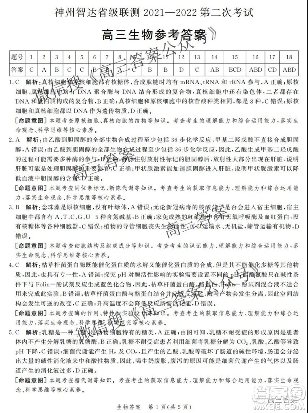 神州智達(dá)省級(jí)聯(lián)測(cè)2021-2022第二次考試高三生物答案