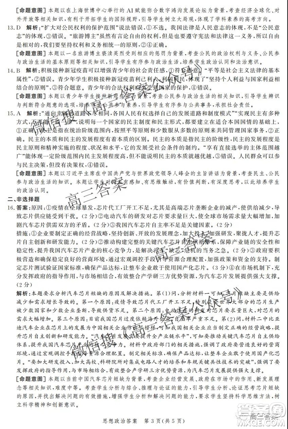 神州智達(dá)省級(jí)聯(lián)測2021-2022第二次考試高三思想政治答案