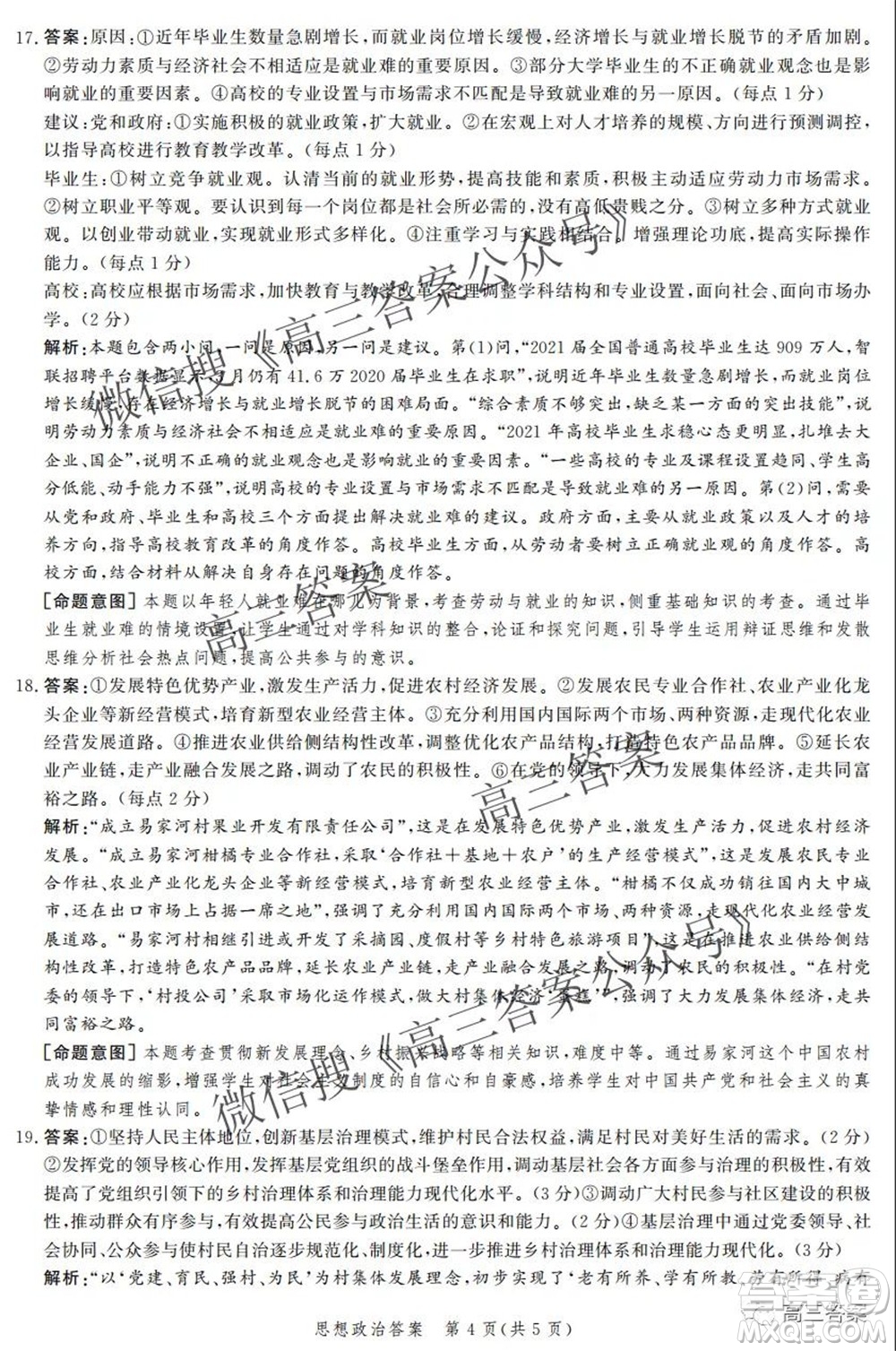 神州智達(dá)省級(jí)聯(lián)測2021-2022第二次考試高三思想政治答案