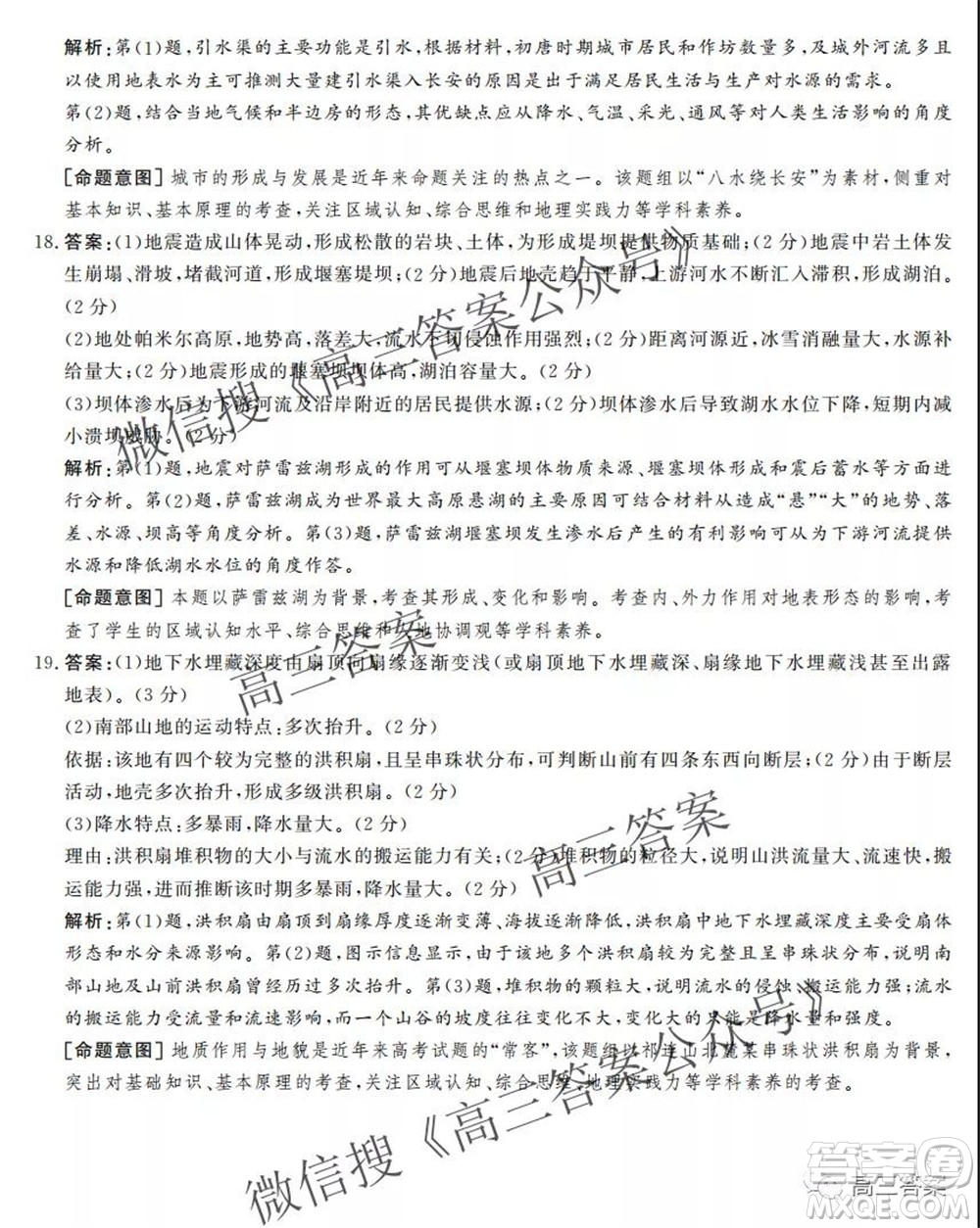 神州智達(dá)省級(jí)聯(lián)測(cè)2021-2022第二次考試高三地理答案