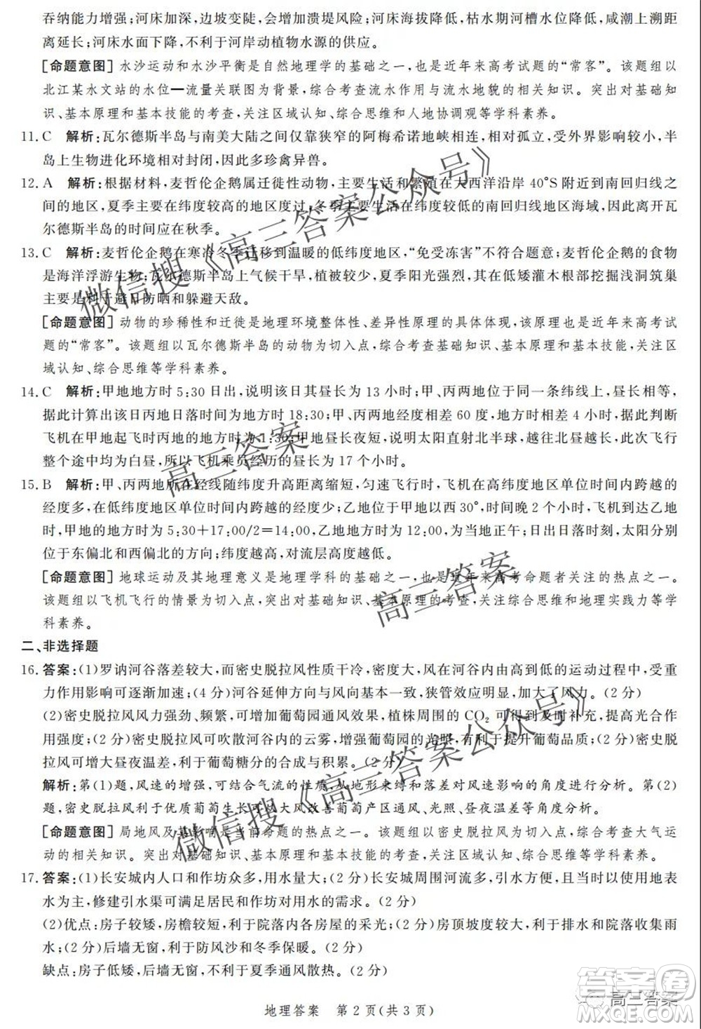 神州智達(dá)省級(jí)聯(lián)測(cè)2021-2022第二次考試高三地理答案