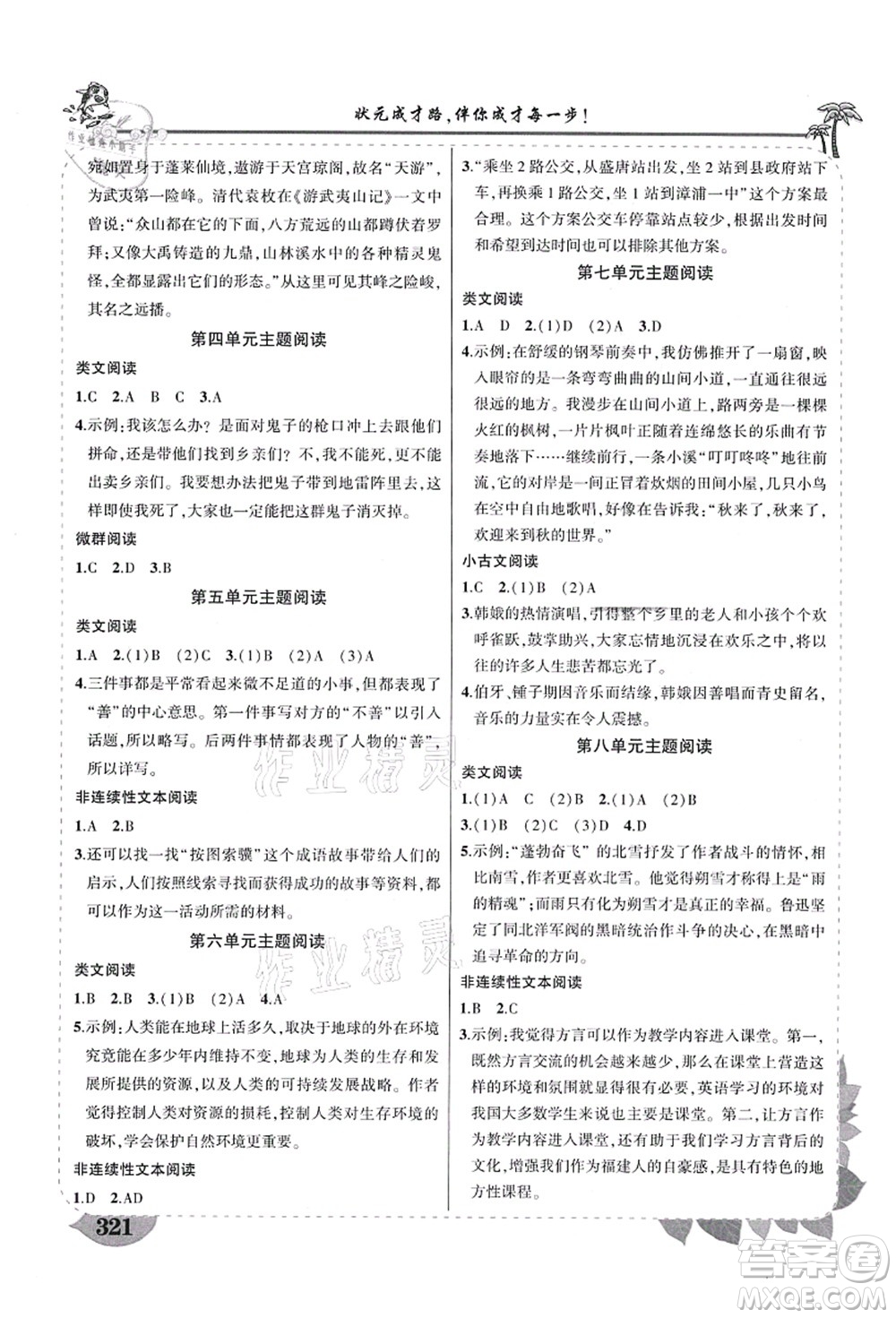 武漢出版社2021狀元大課堂導(dǎo)學(xué)案標(biāo)準(zhǔn)本六年級(jí)語(yǔ)文上冊(cè)人教版福建專版答案