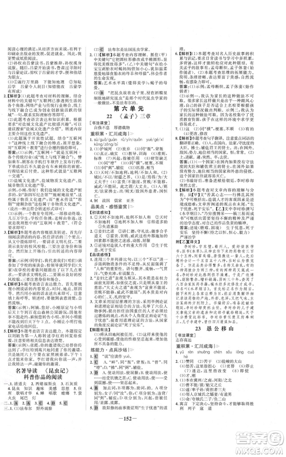 未來出版社2021世紀(jì)金榜金榜學(xué)案八年級(jí)上冊(cè)語文部編版參考答案