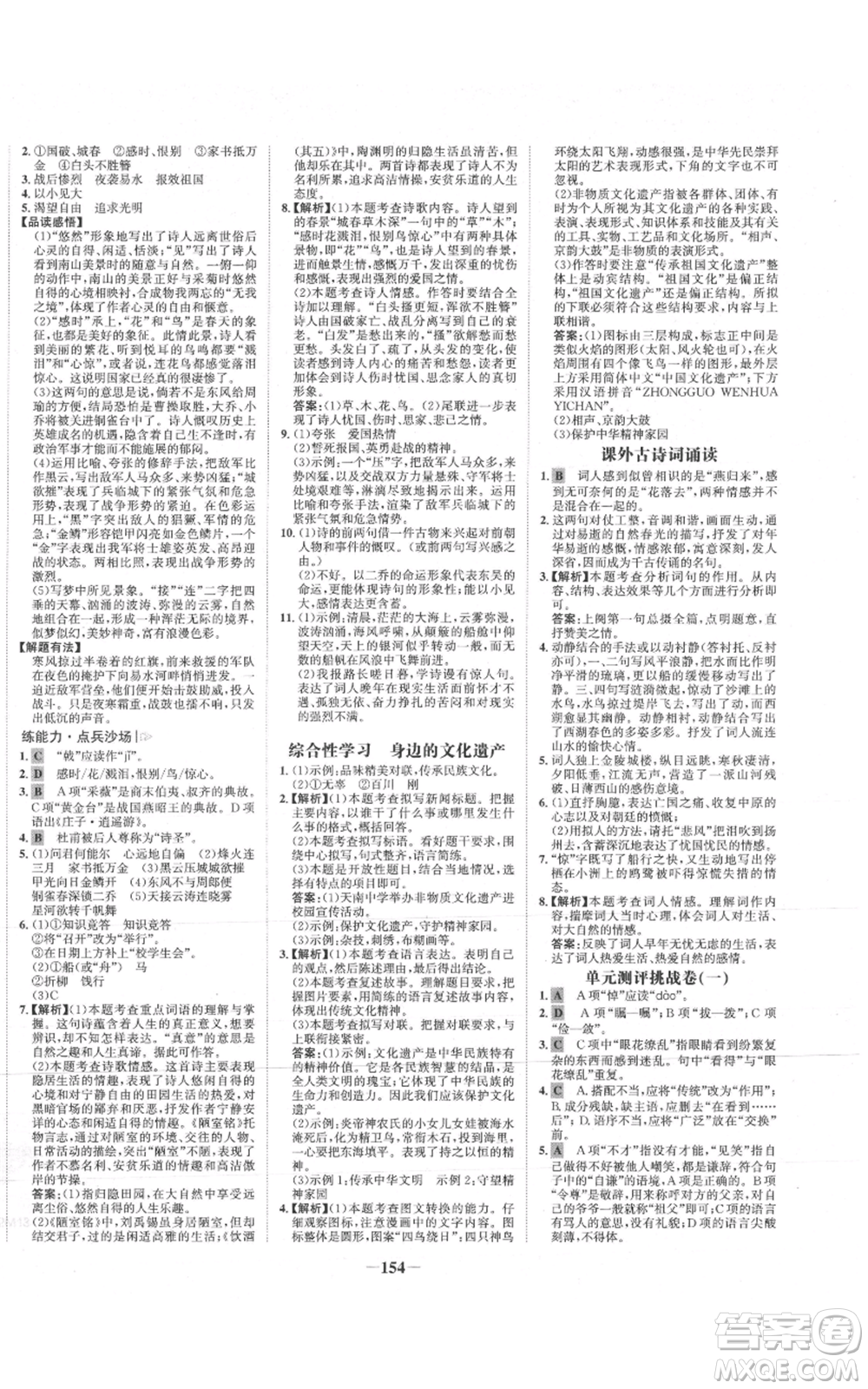未來出版社2021世紀(jì)金榜金榜學(xué)案八年級(jí)上冊(cè)語文部編版參考答案