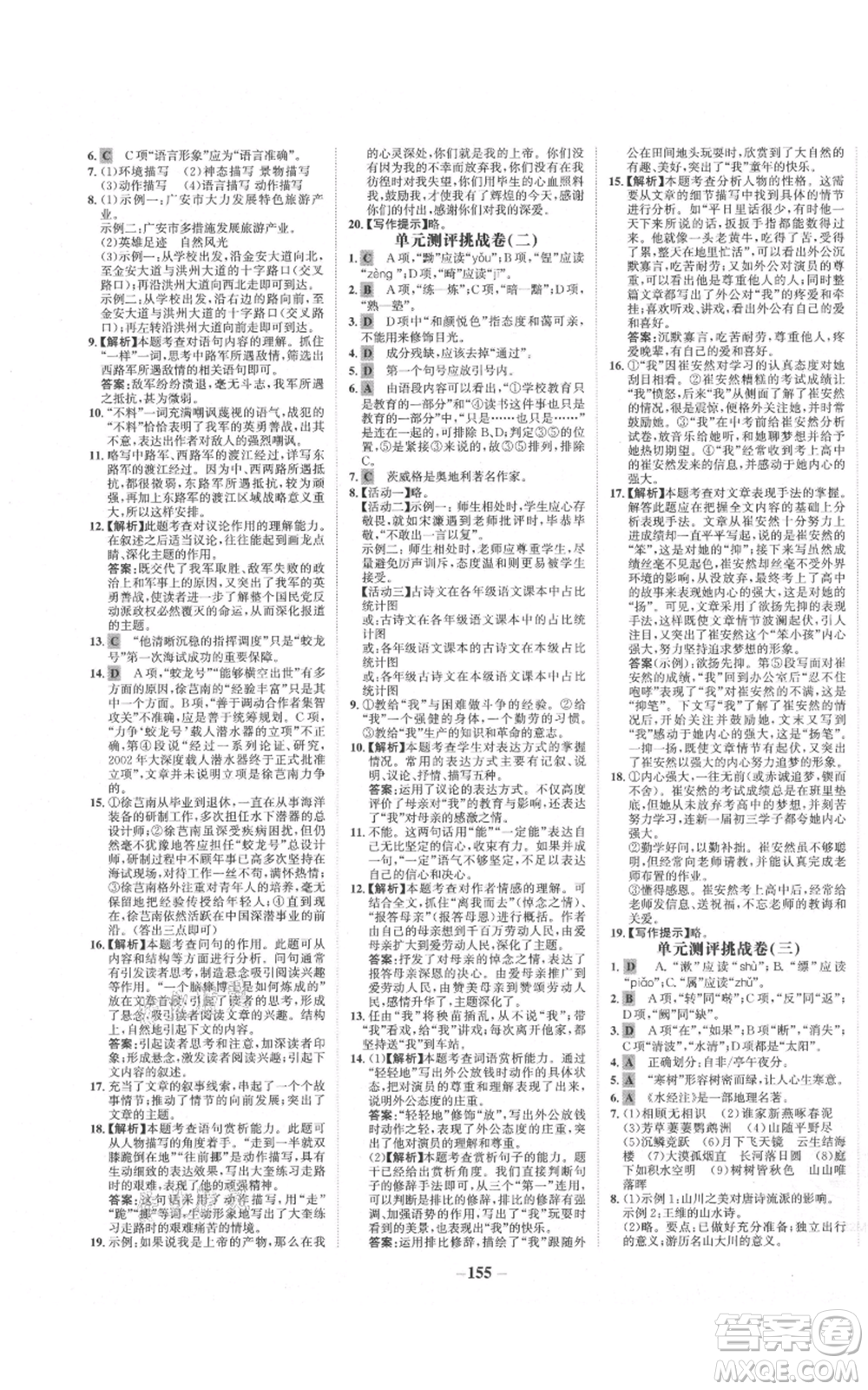 未來出版社2021世紀(jì)金榜金榜學(xué)案八年級(jí)上冊(cè)語文部編版參考答案