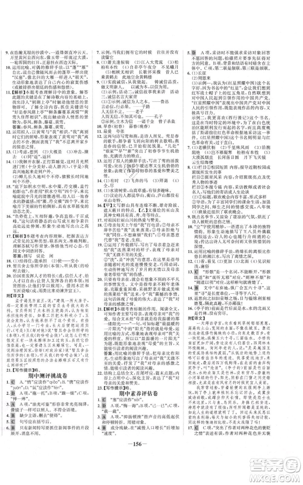 未來出版社2021世紀(jì)金榜金榜學(xué)案八年級(jí)上冊(cè)語文部編版參考答案