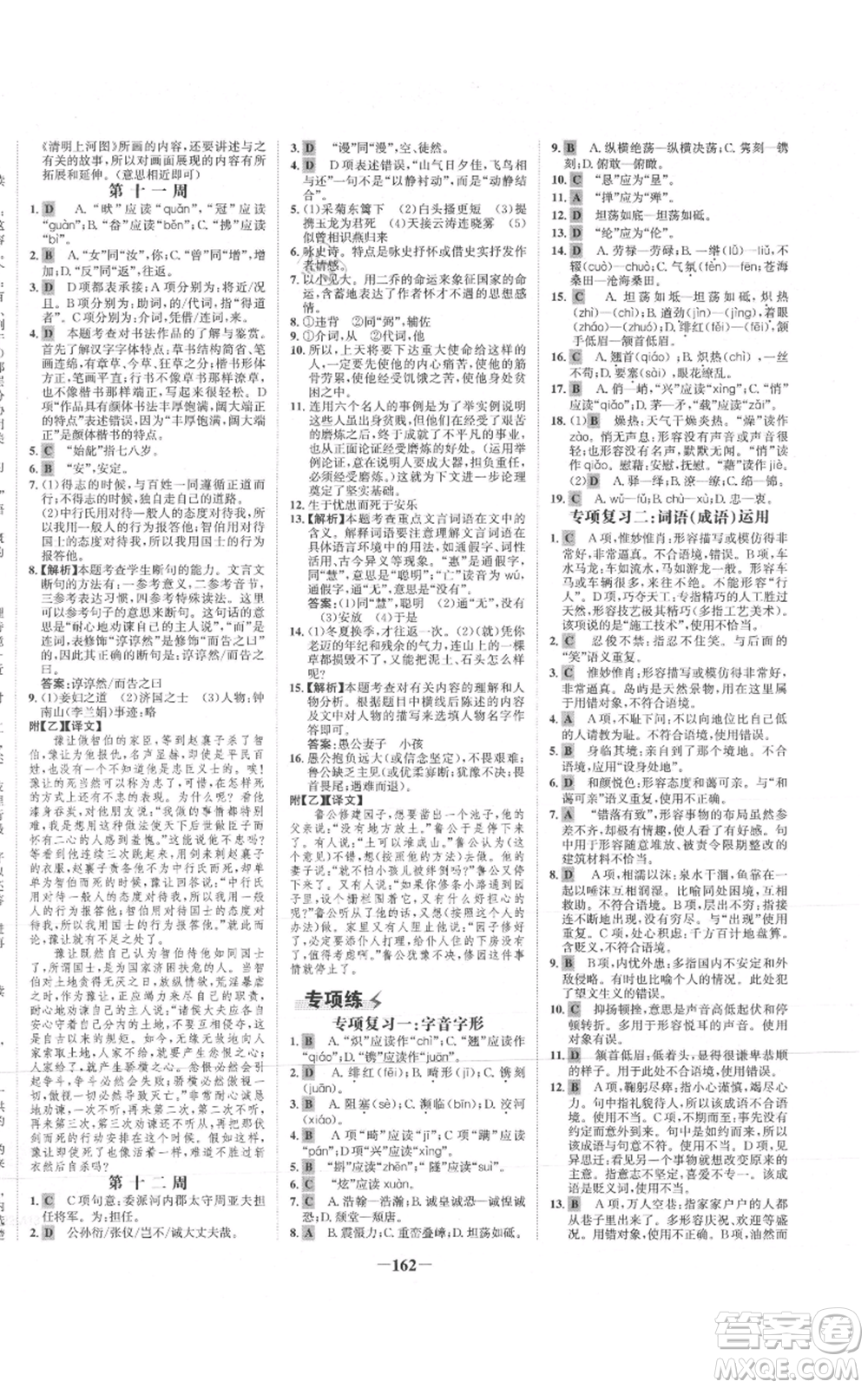 未來出版社2021世紀(jì)金榜金榜學(xué)案八年級(jí)上冊(cè)語文部編版參考答案