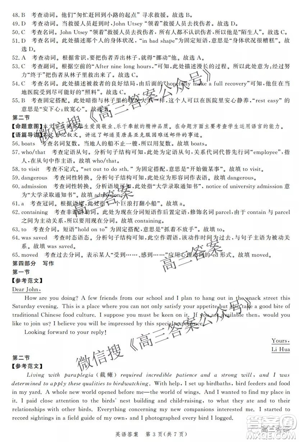 神州智達(dá)省級(jí)聯(lián)測(cè)2021-2022第二次考試高三英語(yǔ)答案
