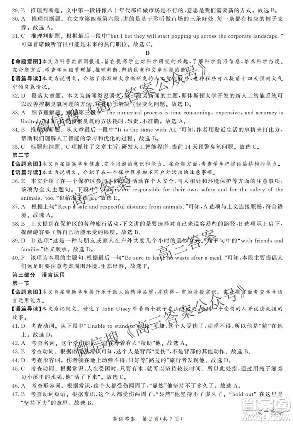 神州智達(dá)省級(jí)聯(lián)測(cè)2021-2022第二次考試高三英語(yǔ)答案