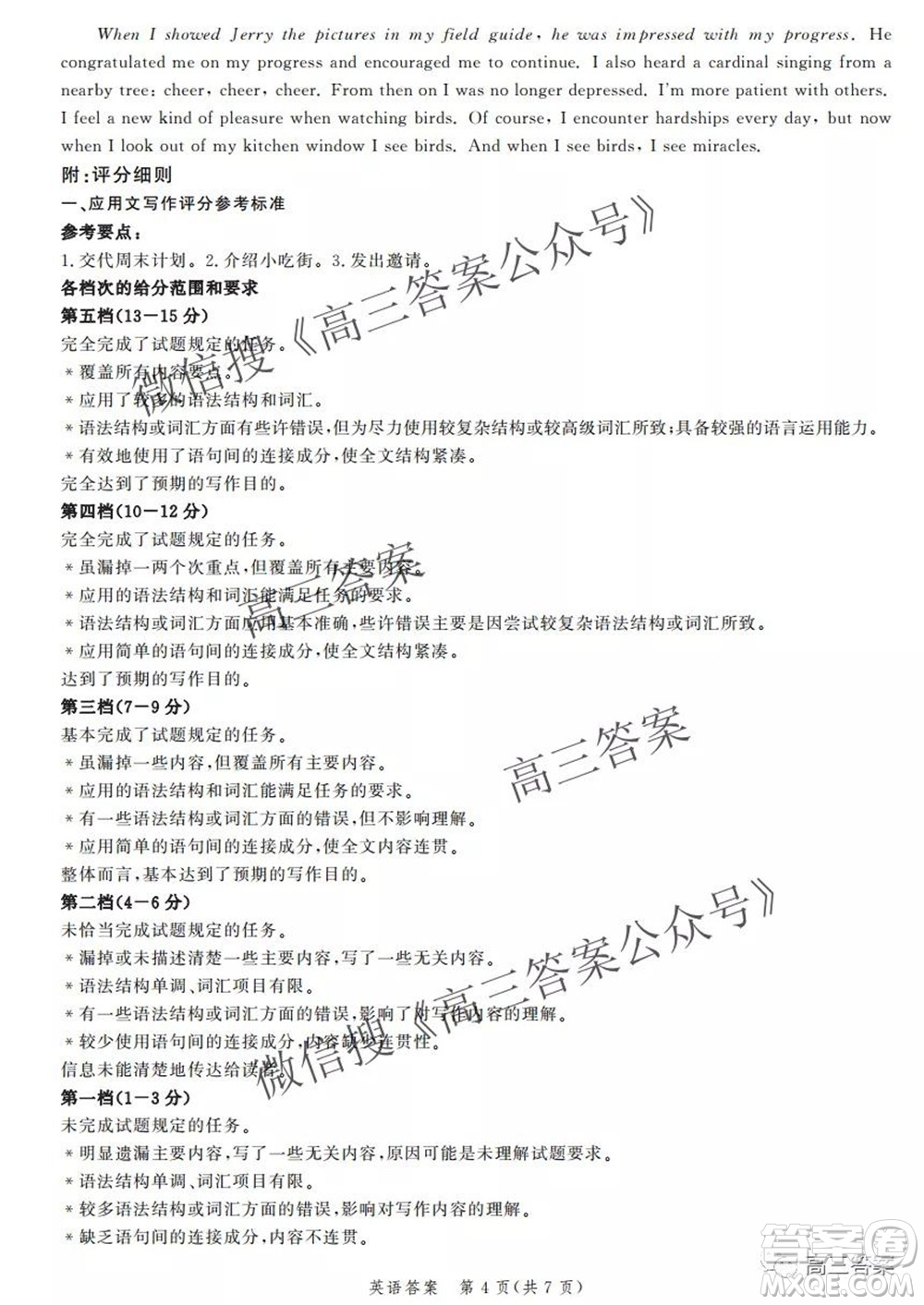 神州智達(dá)省級(jí)聯(lián)測(cè)2021-2022第二次考試高三英語(yǔ)答案
