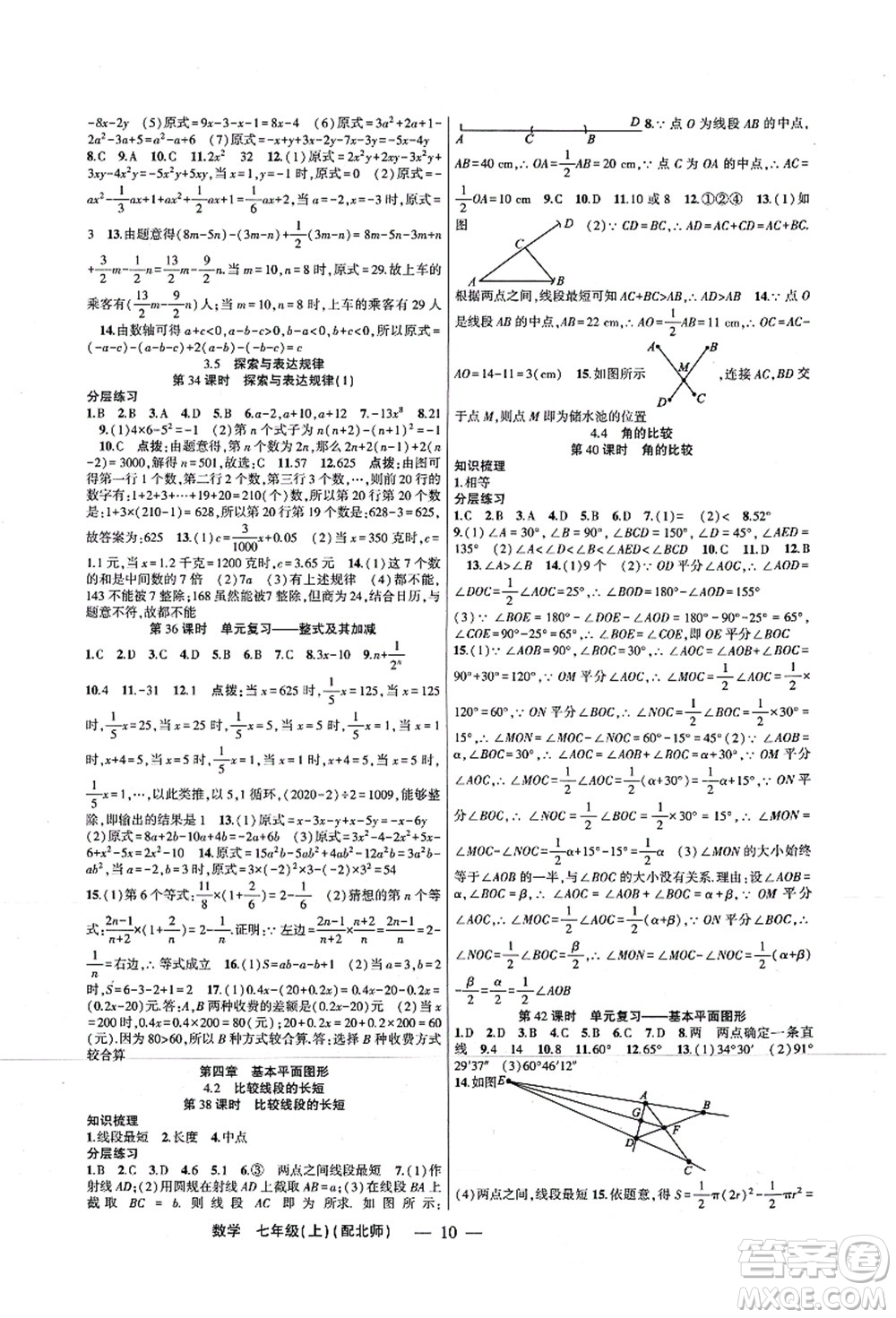 新疆青少年出版社2021原創(chuàng)新課堂七年級數(shù)學(xué)上冊北師版深圳專版答案