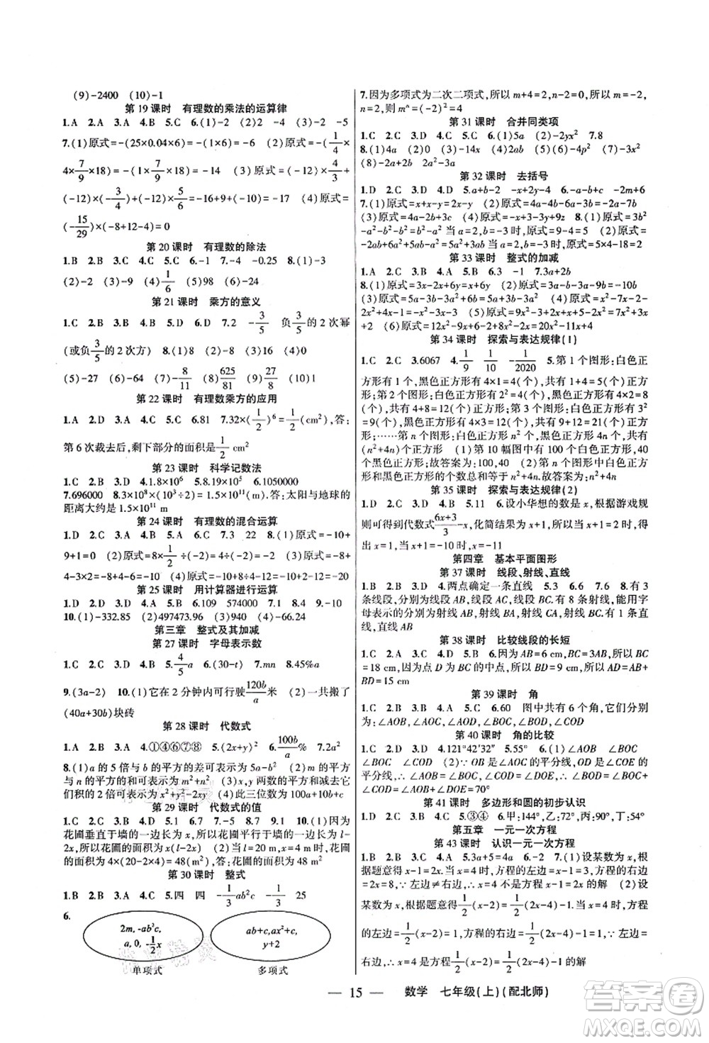 新疆青少年出版社2021原創(chuàng)新課堂七年級數(shù)學(xué)上冊北師版深圳專版答案