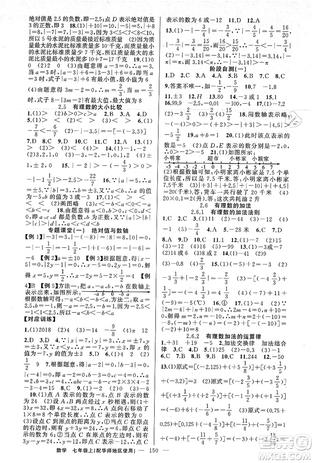 新疆青少年出版社2021原創(chuàng)新課堂七年級(jí)數(shù)學(xué)上冊(cè)華師版答案