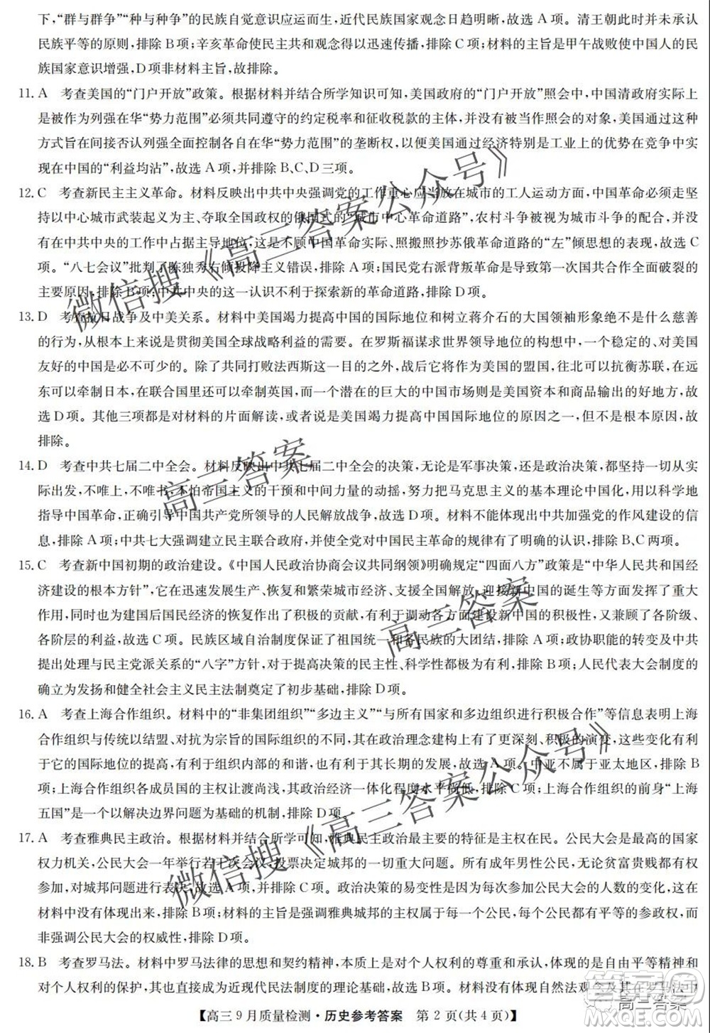 2022屆九師聯(lián)盟高三9月質(zhì)量檢測歷史試題及答案
