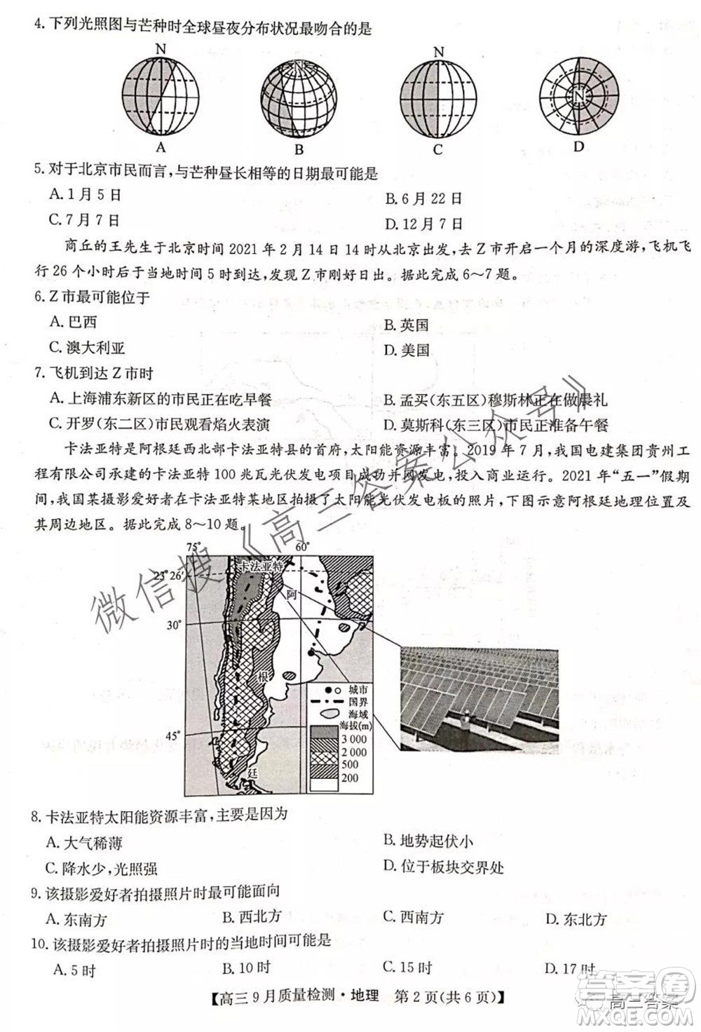 2022屆九師聯(lián)盟高三9月質(zhì)量檢測地理試題及答案