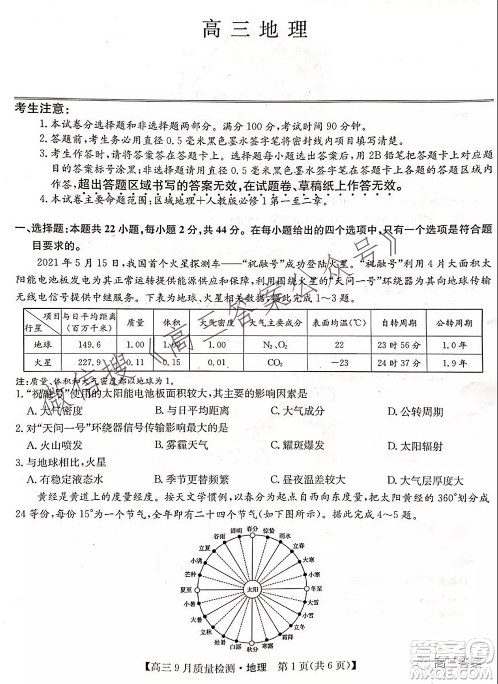 2022屆九師聯(lián)盟高三9月質(zhì)量檢測地理試題及答案