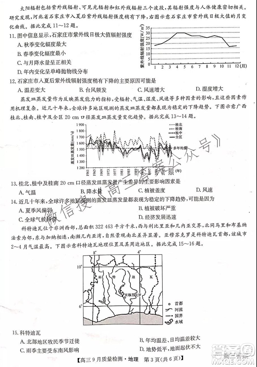 2022屆九師聯(lián)盟高三9月質(zhì)量檢測地理試題及答案