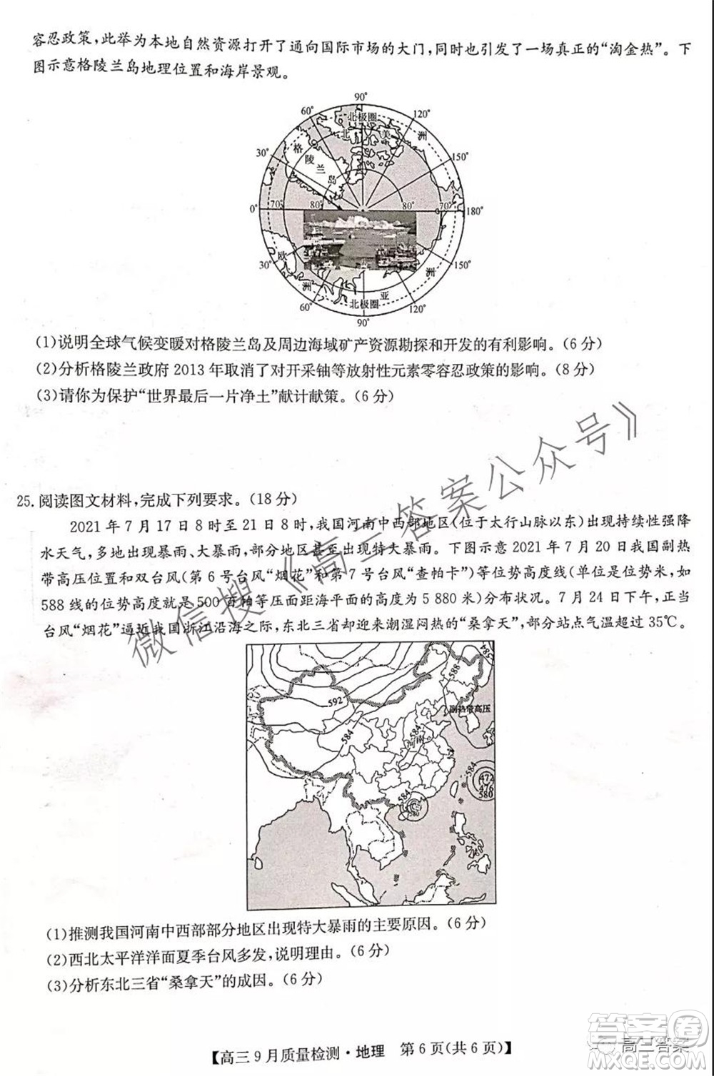 2022屆九師聯(lián)盟高三9月質(zhì)量檢測地理試題及答案