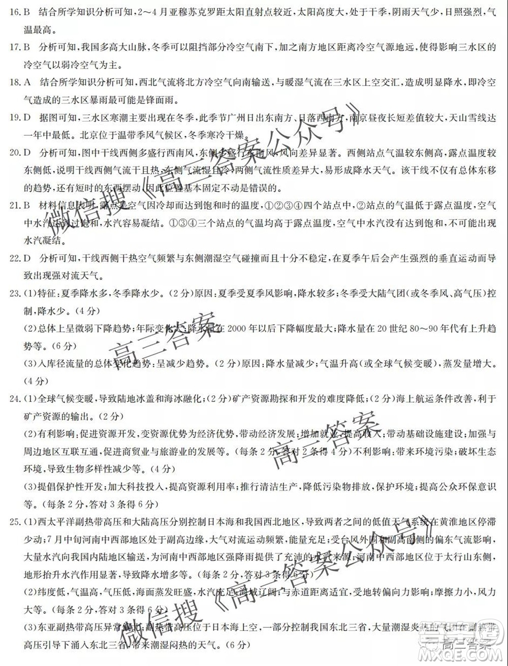 2022屆九師聯(lián)盟高三9月質(zhì)量檢測地理試題及答案