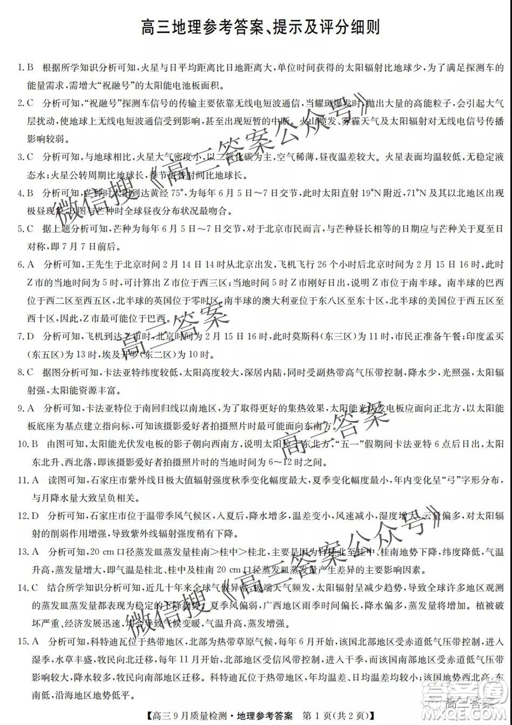 2022屆九師聯(lián)盟高三9月質(zhì)量檢測地理試題及答案