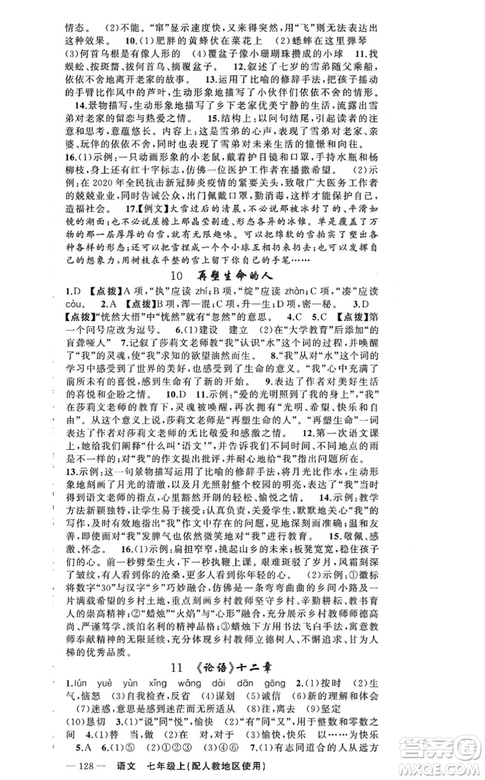 新疆青少年出版社2021原創(chuàng)新課堂七年級(jí)語文上冊(cè)人教版答案