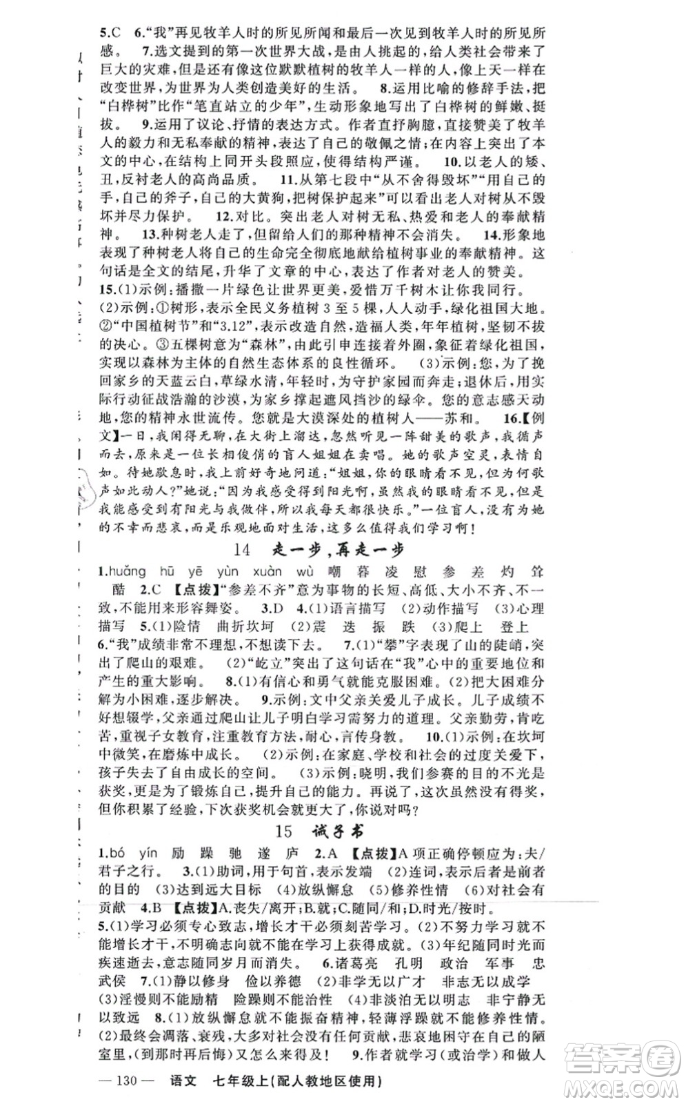 新疆青少年出版社2021原創(chuàng)新課堂七年級(jí)語文上冊(cè)人教版答案