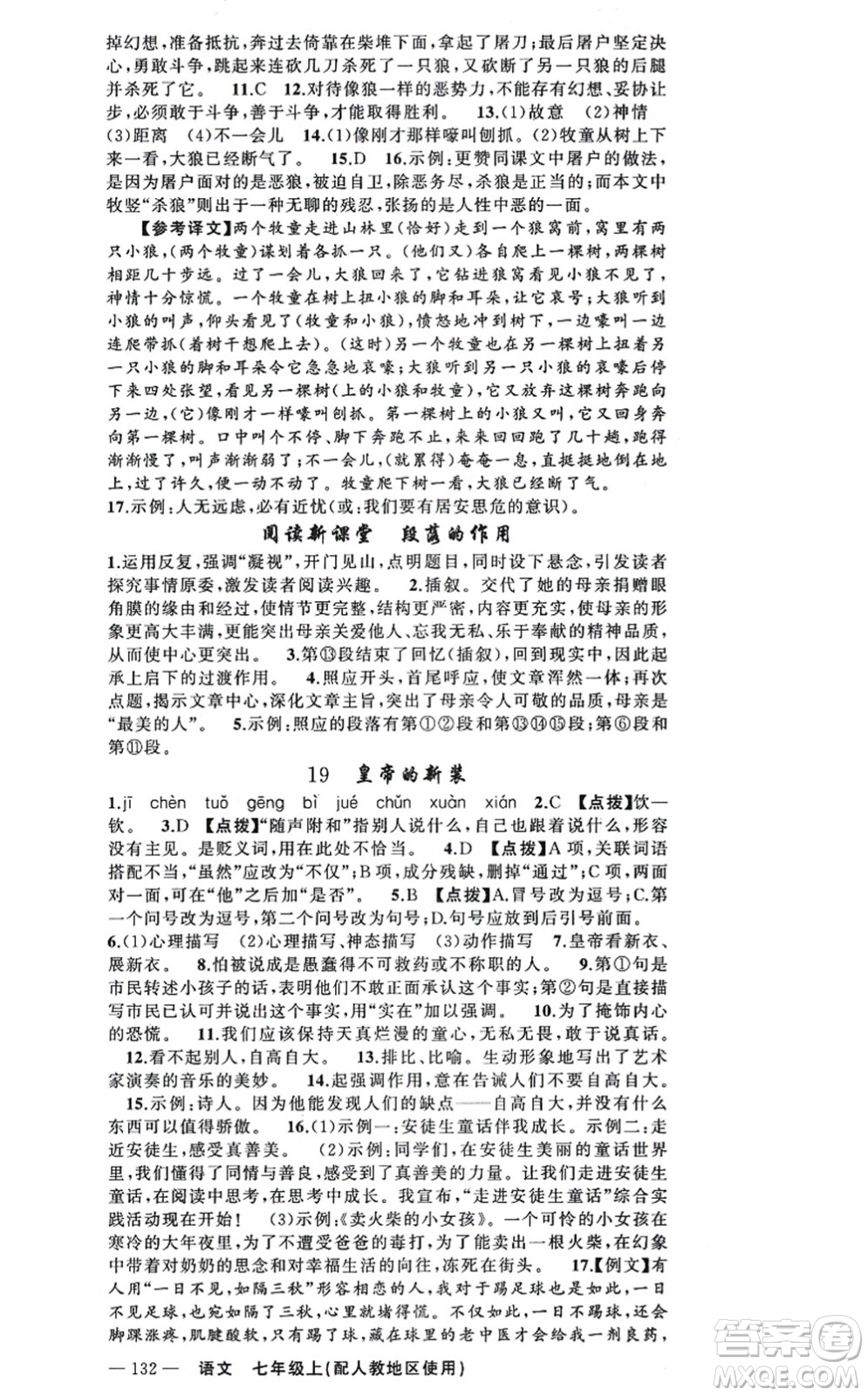 新疆青少年出版社2021原創(chuàng)新課堂七年級(jí)語文上冊(cè)人教版答案