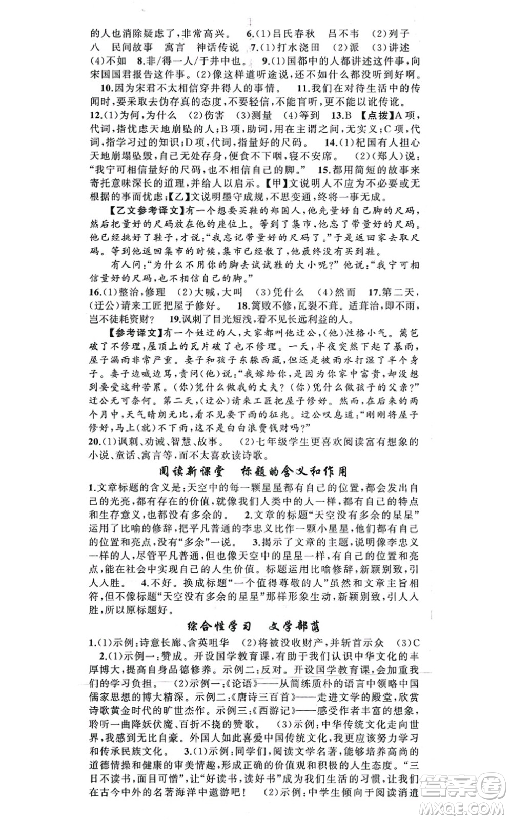 新疆青少年出版社2021原創(chuàng)新課堂七年級(jí)語文上冊(cè)人教版答案