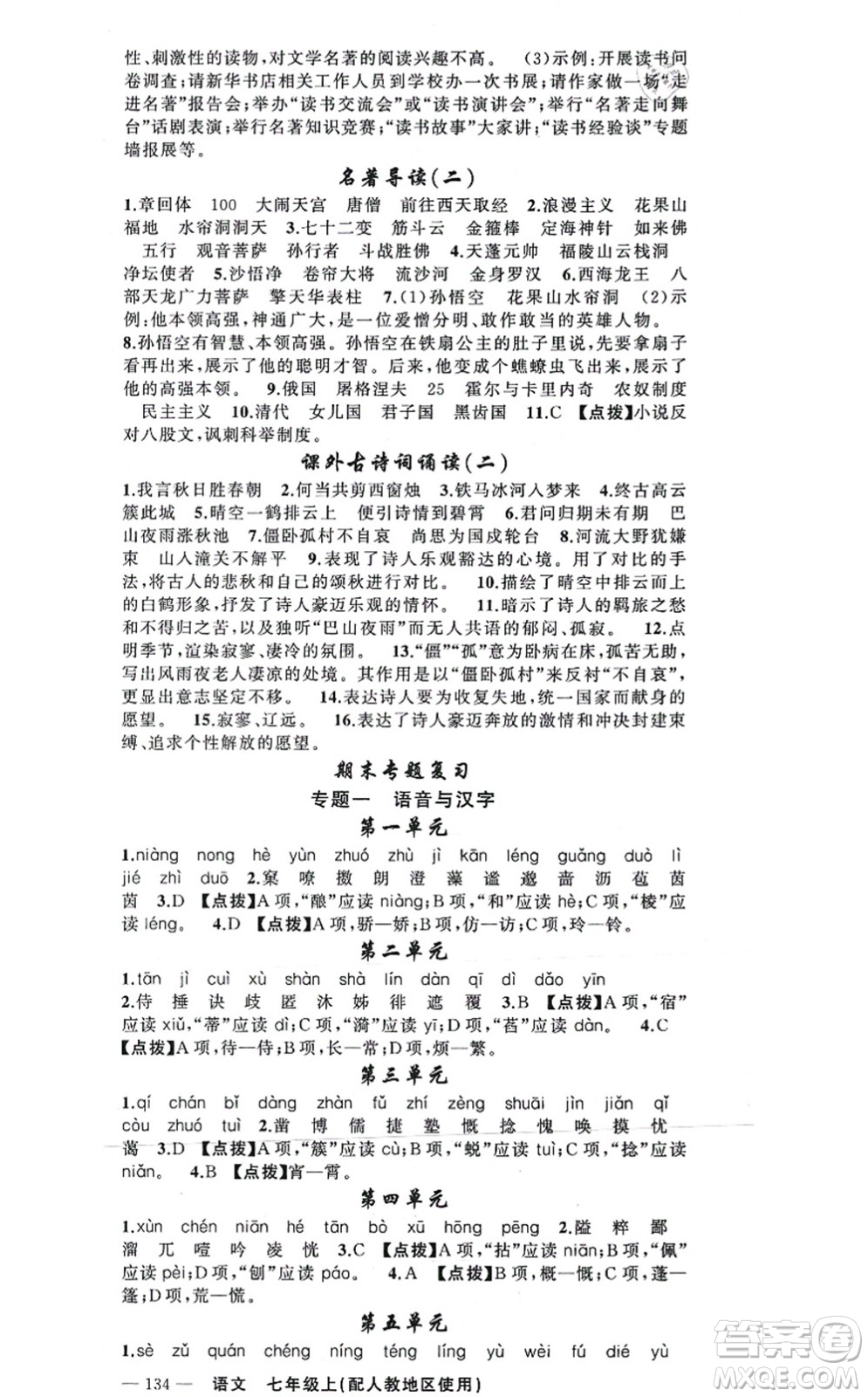 新疆青少年出版社2021原創(chuàng)新課堂七年級(jí)語文上冊(cè)人教版答案