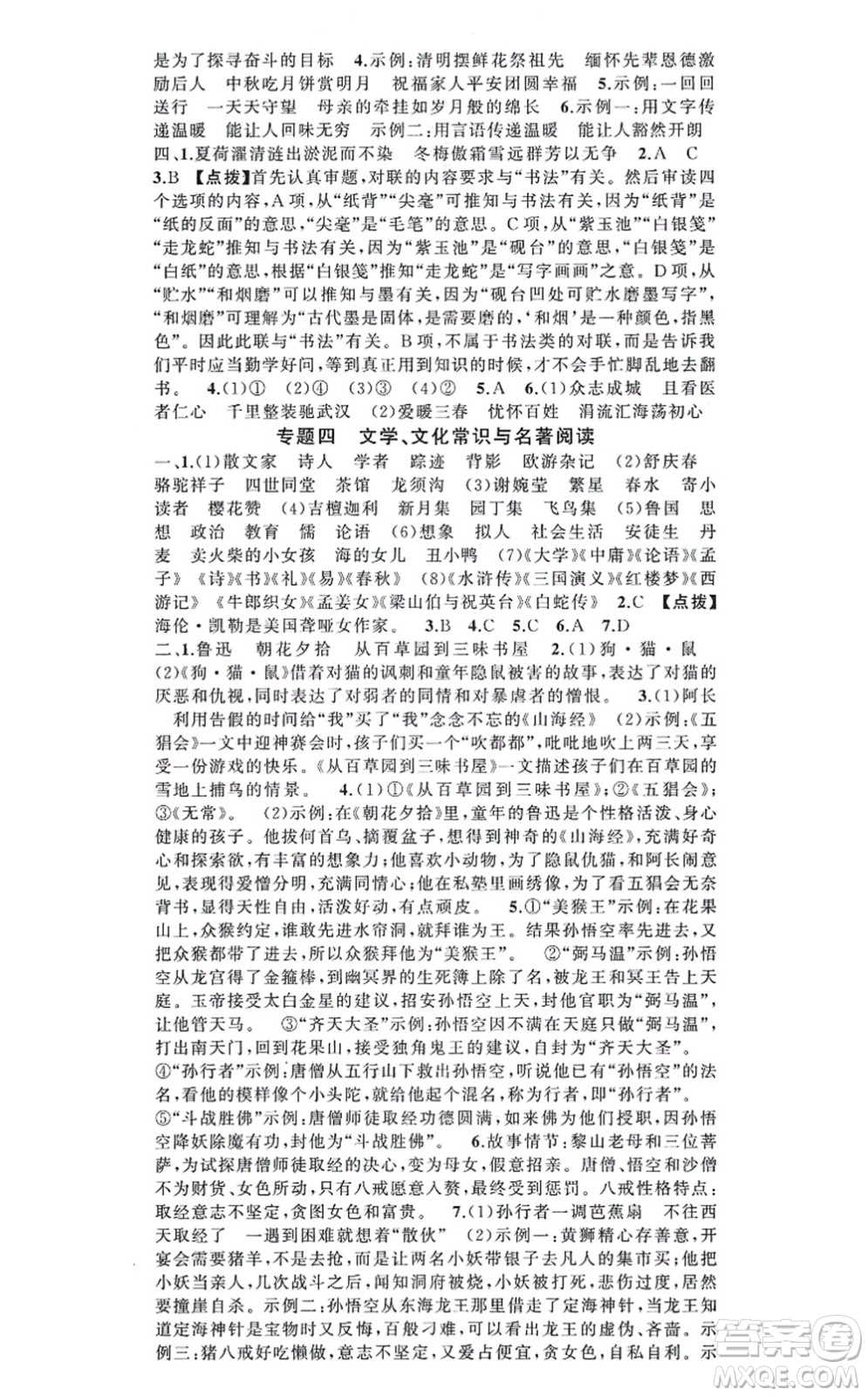 新疆青少年出版社2021原創(chuàng)新課堂七年級(jí)語文上冊(cè)人教版答案