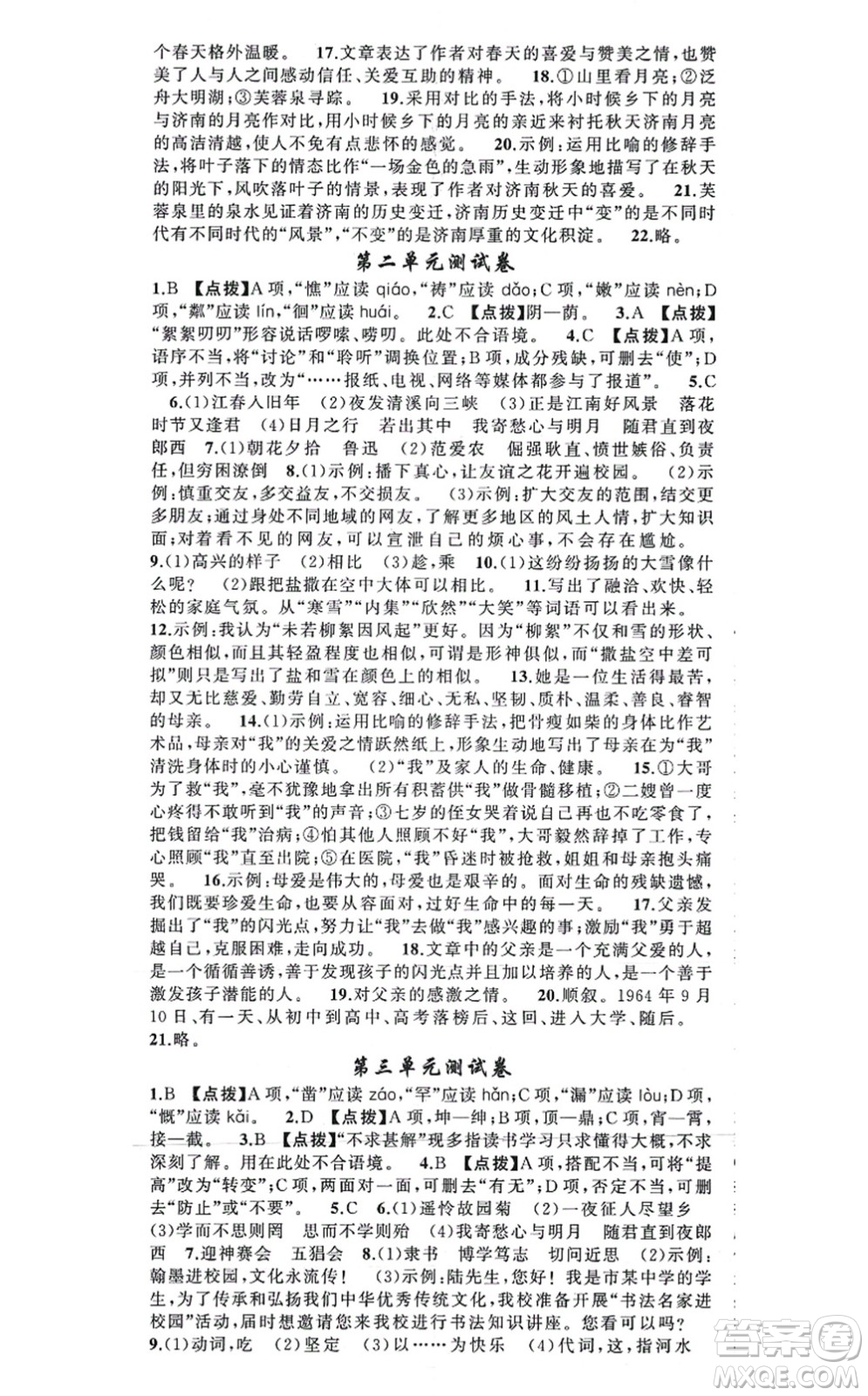 新疆青少年出版社2021原創(chuàng)新課堂七年級(jí)語文上冊(cè)人教版答案