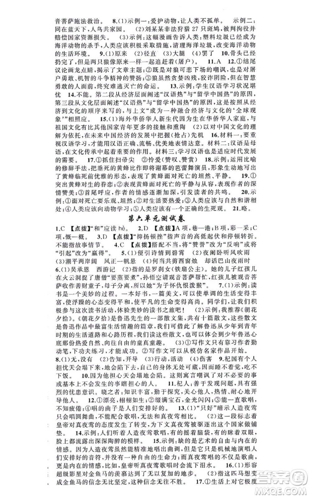 新疆青少年出版社2021原創(chuàng)新課堂七年級(jí)語文上冊(cè)人教版答案