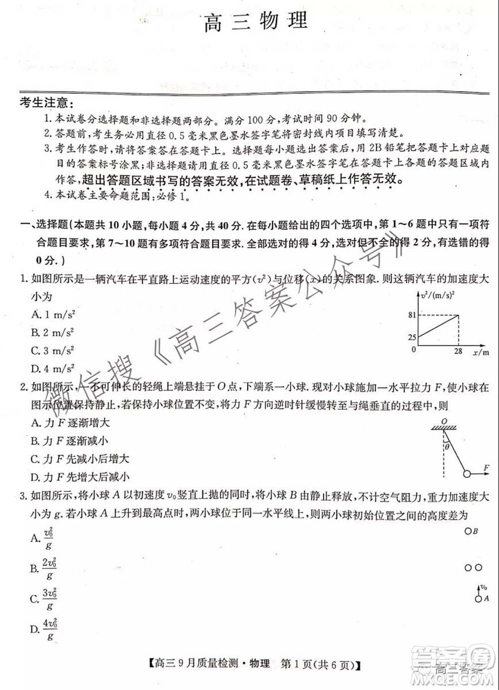 2022屆九師聯(lián)盟高三9月質(zhì)量檢測物理試題及答案