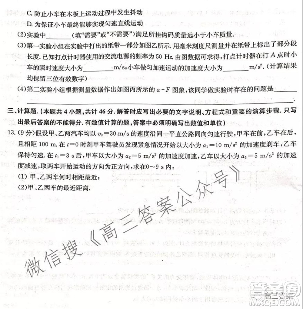 2022屆九師聯(lián)盟高三9月質(zhì)量檢測物理試題及答案