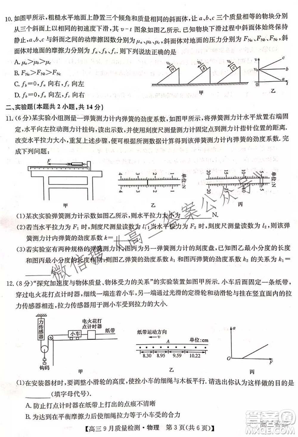 2022屆九師聯(lián)盟高三9月質(zhì)量檢測物理試題及答案