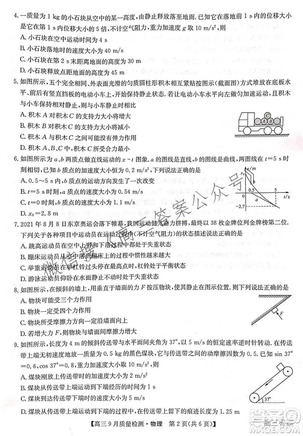 2022屆九師聯(lián)盟高三9月質(zhì)量檢測物理試題及答案