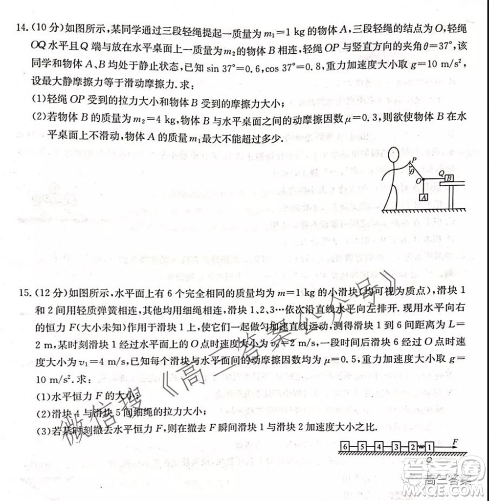2022屆九師聯(lián)盟高三9月質(zhì)量檢測物理試題及答案