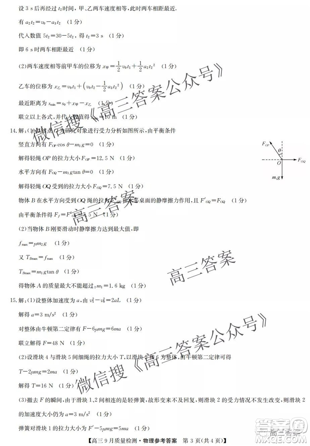 2022屆九師聯(lián)盟高三9月質(zhì)量檢測物理試題及答案