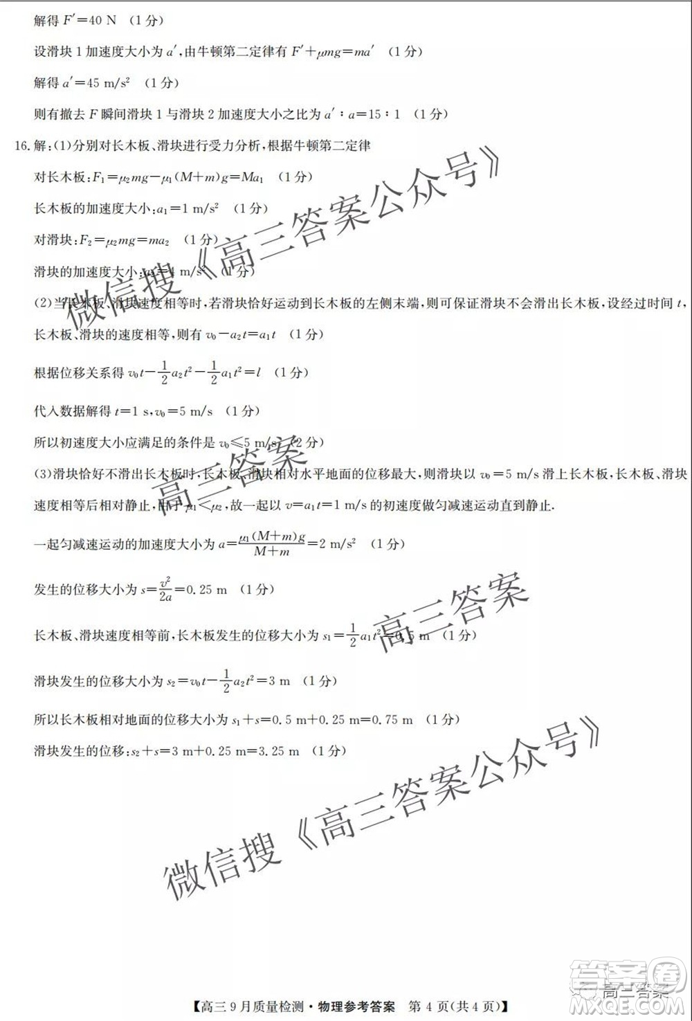 2022屆九師聯(lián)盟高三9月質(zhì)量檢測物理試題及答案