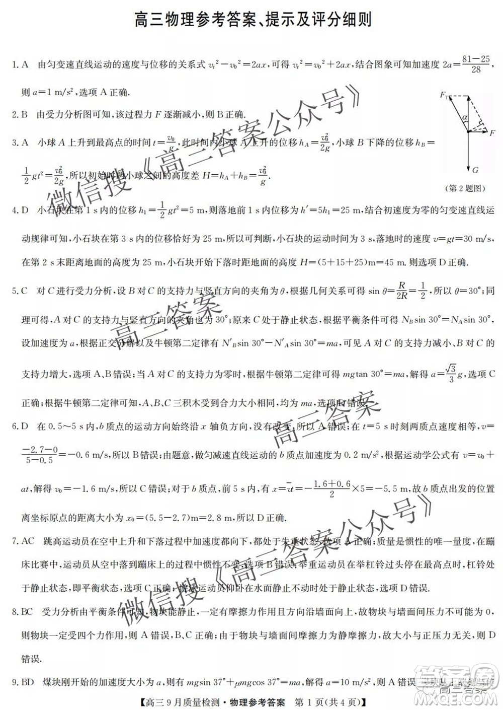 2022屆九師聯(lián)盟高三9月質(zhì)量檢測物理試題及答案