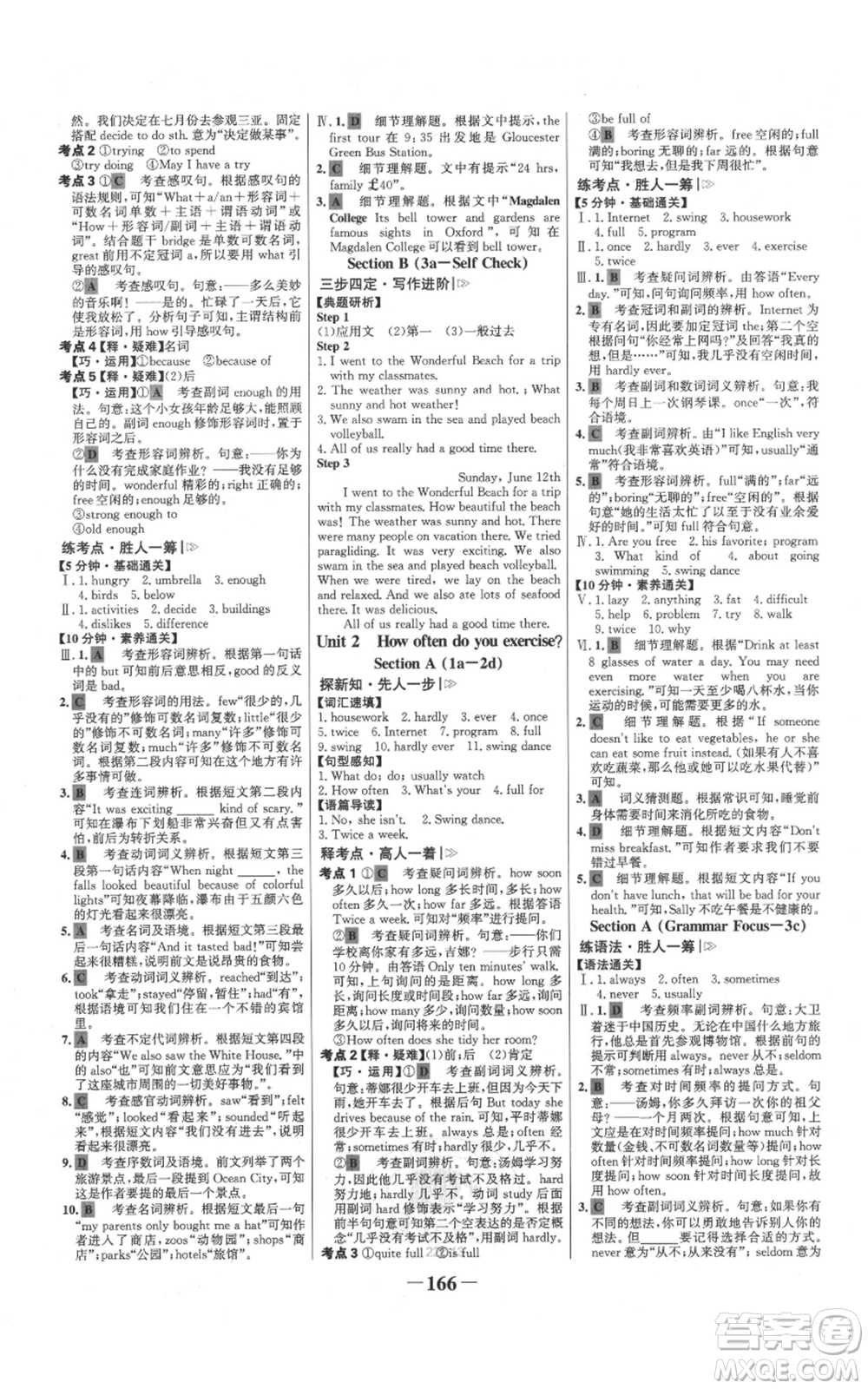 延邊大學(xué)出版社2021世紀(jì)金榜金榜學(xué)案八年級(jí)上冊(cè)英語(yǔ)人教版參考答案