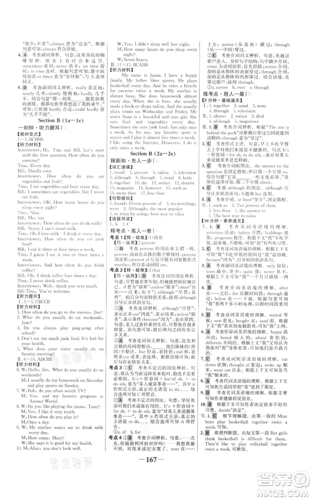 延邊大學(xué)出版社2021世紀(jì)金榜金榜學(xué)案八年級(jí)上冊(cè)英語(yǔ)人教版參考答案