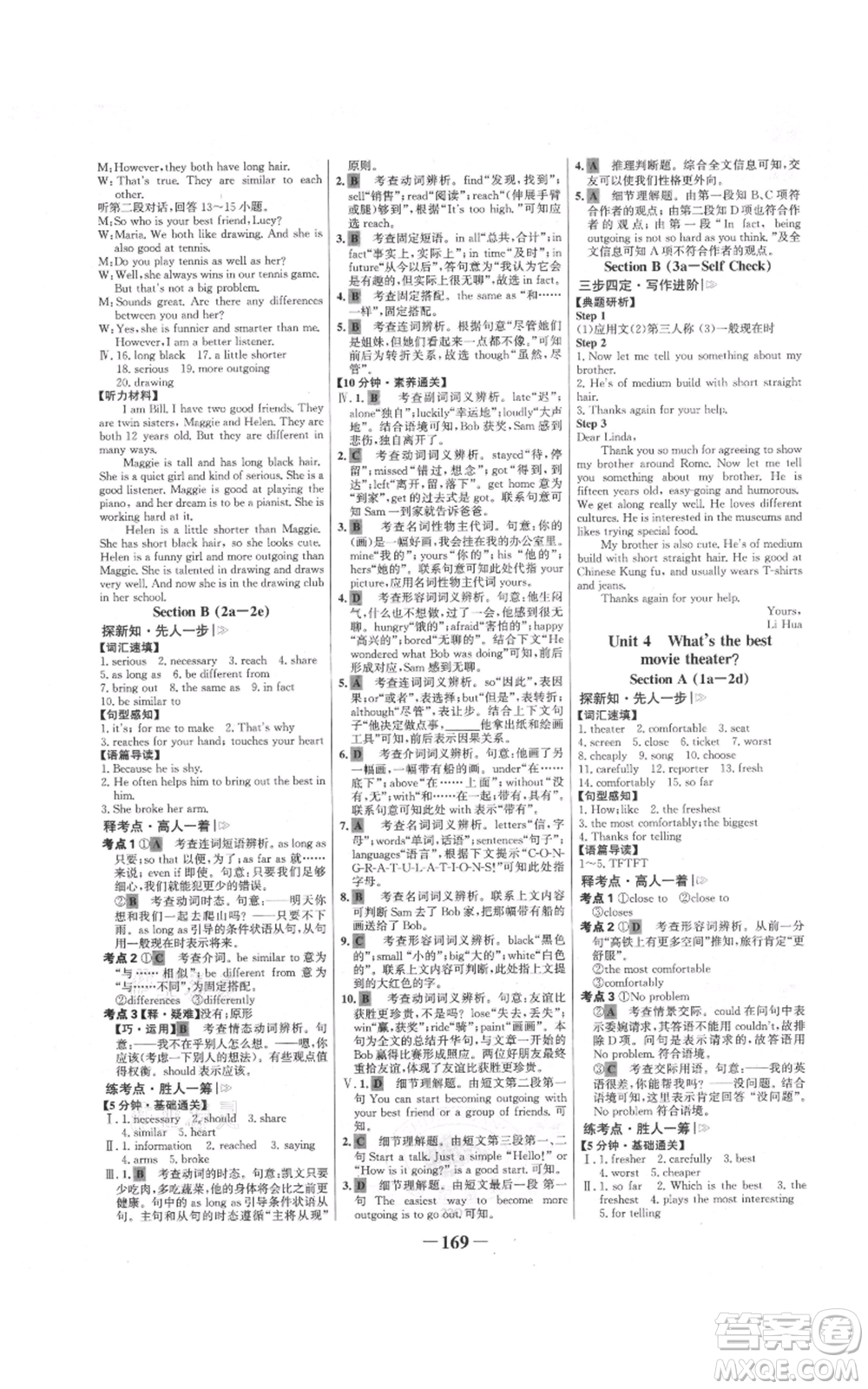延邊大學(xué)出版社2021世紀(jì)金榜金榜學(xué)案八年級(jí)上冊(cè)英語(yǔ)人教版參考答案