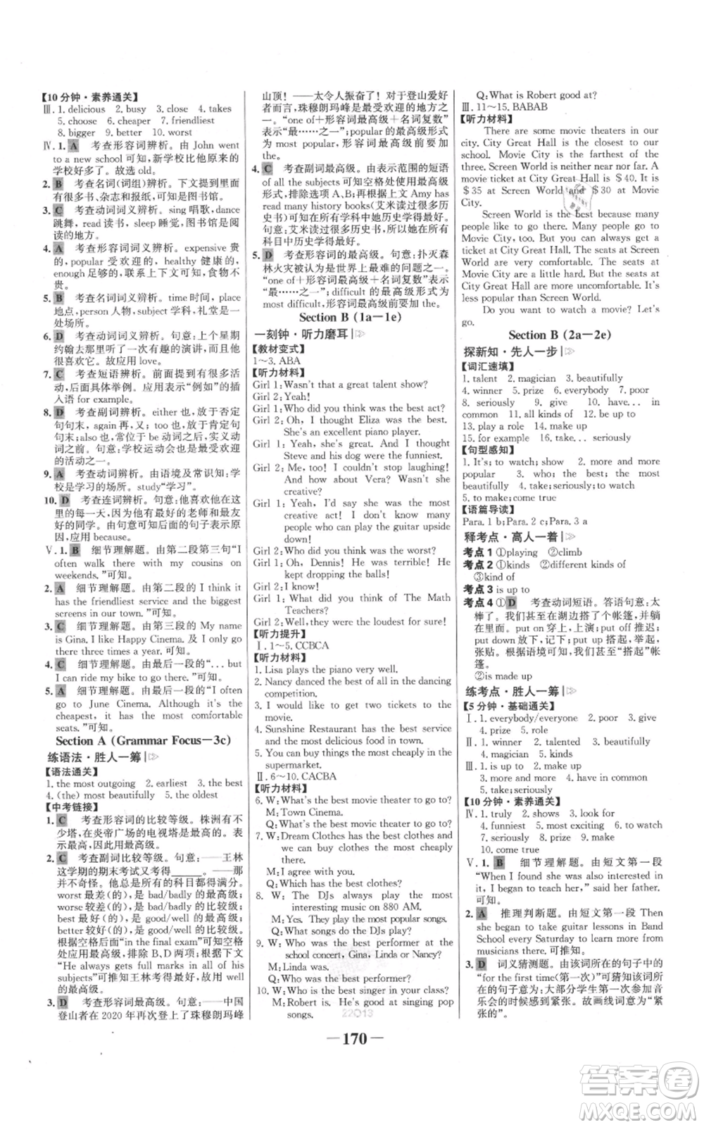 延邊大學(xué)出版社2021世紀(jì)金榜金榜學(xué)案八年級(jí)上冊(cè)英語(yǔ)人教版參考答案