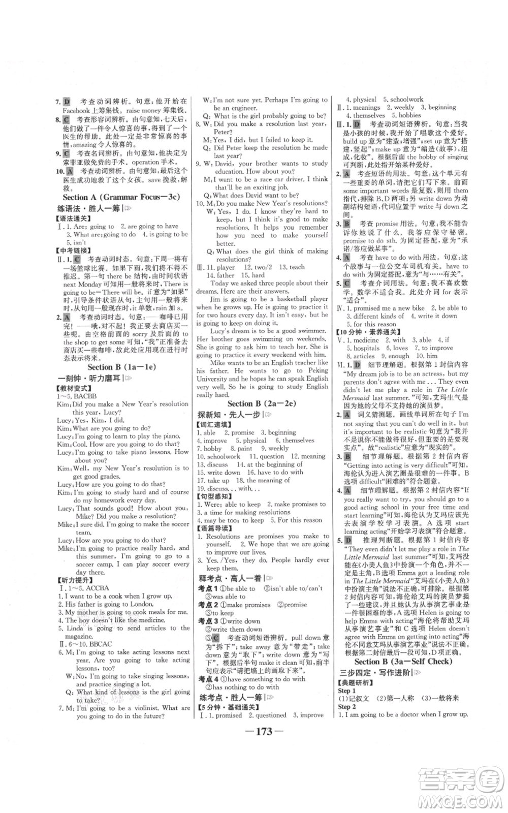 延邊大學(xué)出版社2021世紀(jì)金榜金榜學(xué)案八年級(jí)上冊(cè)英語(yǔ)人教版參考答案