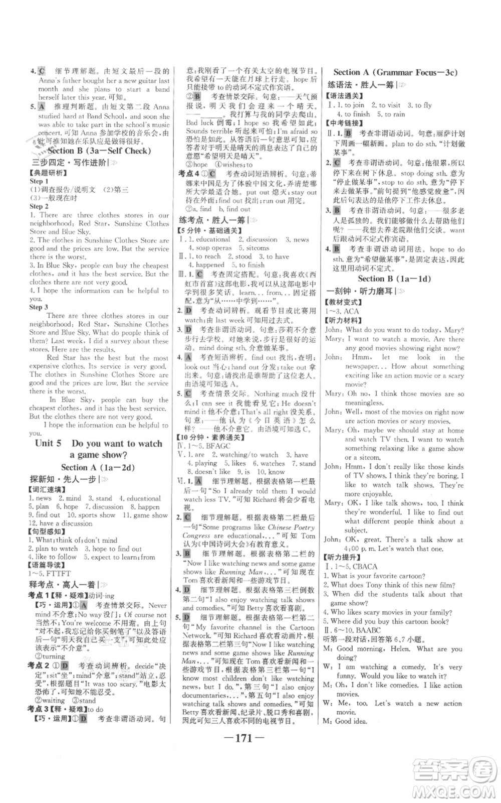 延邊大學(xué)出版社2021世紀(jì)金榜金榜學(xué)案八年級(jí)上冊(cè)英語(yǔ)人教版參考答案