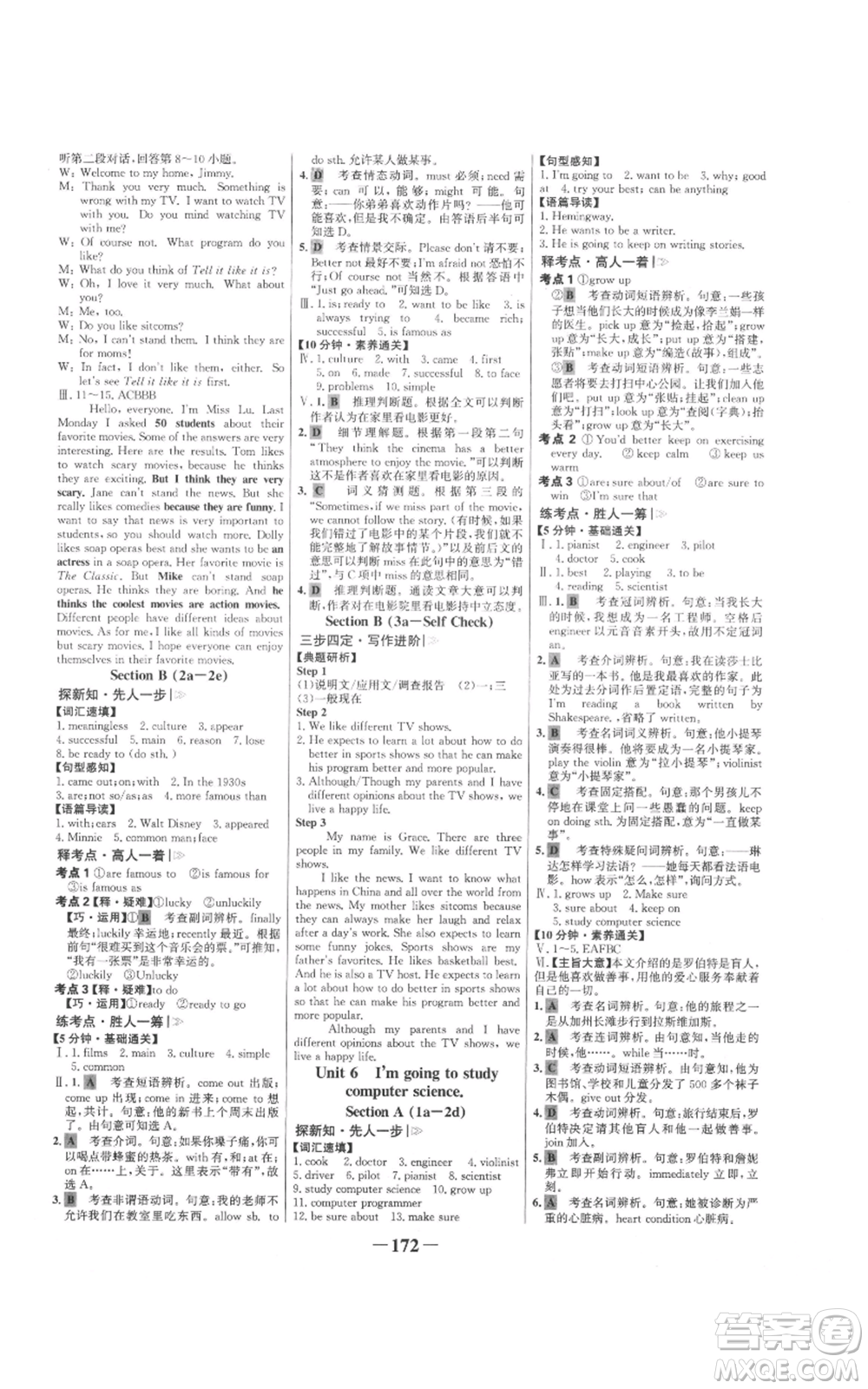 延邊大學(xué)出版社2021世紀(jì)金榜金榜學(xué)案八年級(jí)上冊(cè)英語(yǔ)人教版參考答案