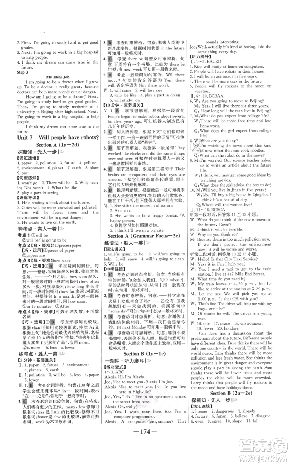 延邊大學(xué)出版社2021世紀(jì)金榜金榜學(xué)案八年級(jí)上冊(cè)英語(yǔ)人教版參考答案